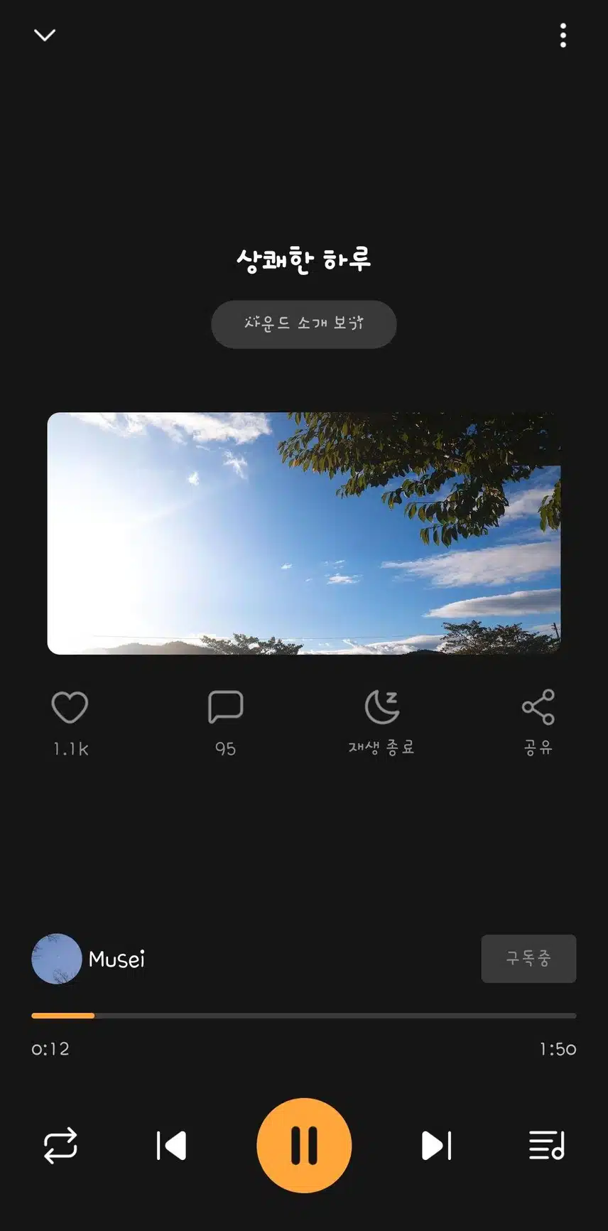 사운드추천-상쾌한 하루
