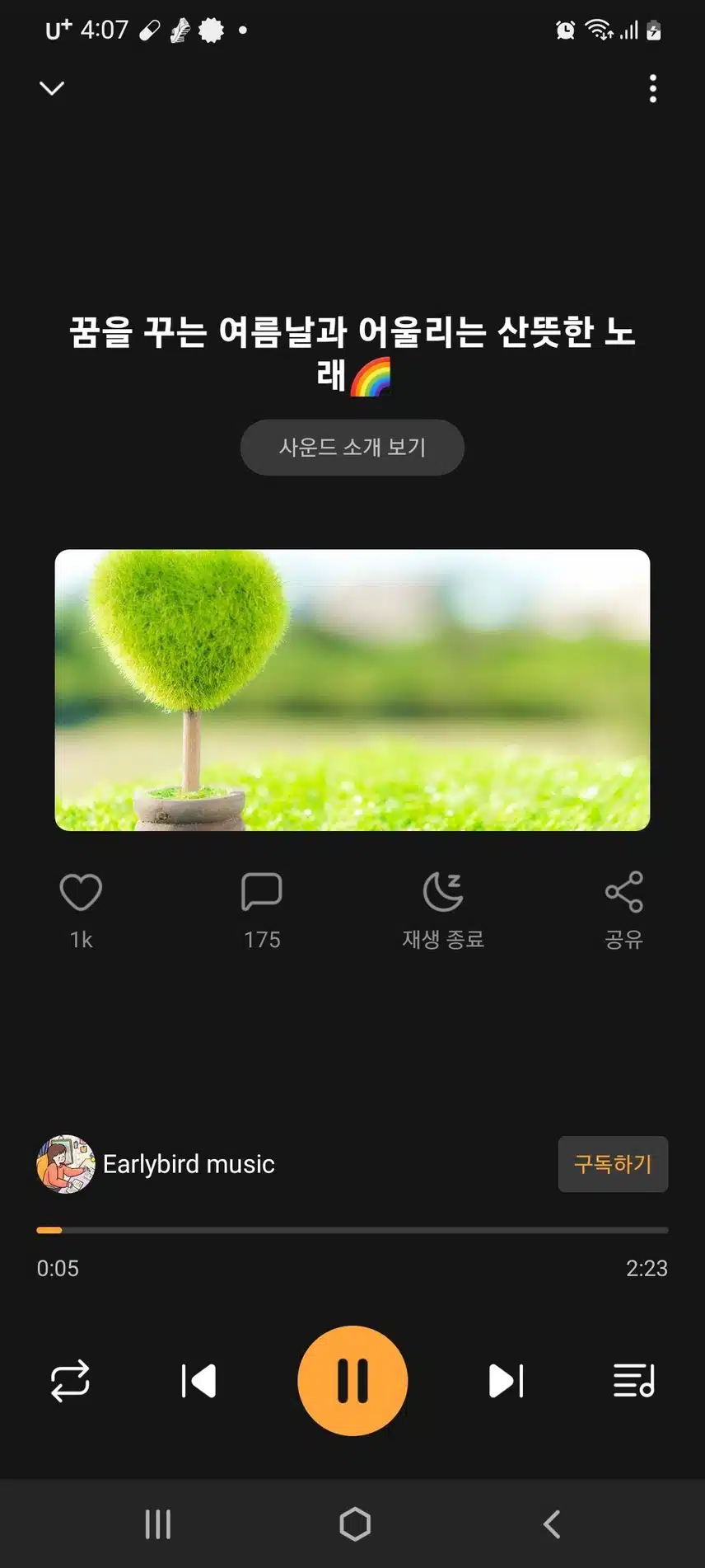 산책하기 듣기 좋은 꿈을 꾸는 여름날과 어울리는 산뜻한 노래 추천해요