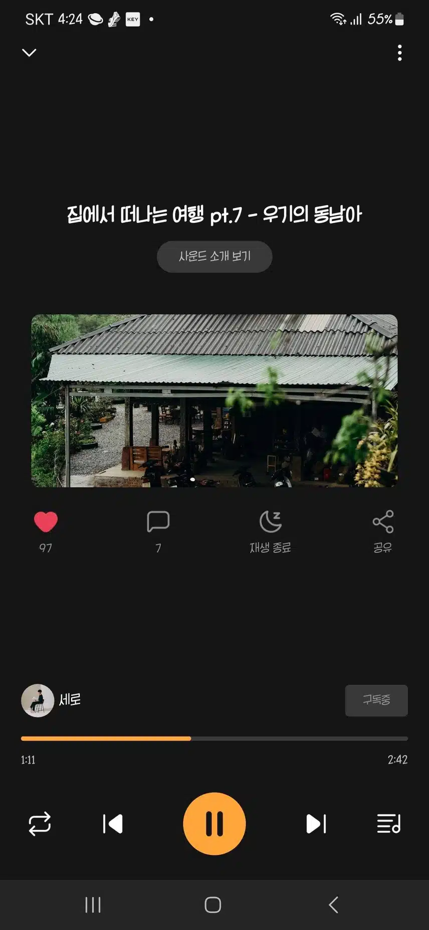 산책할 때는 세로 - 산들 바람을 따라