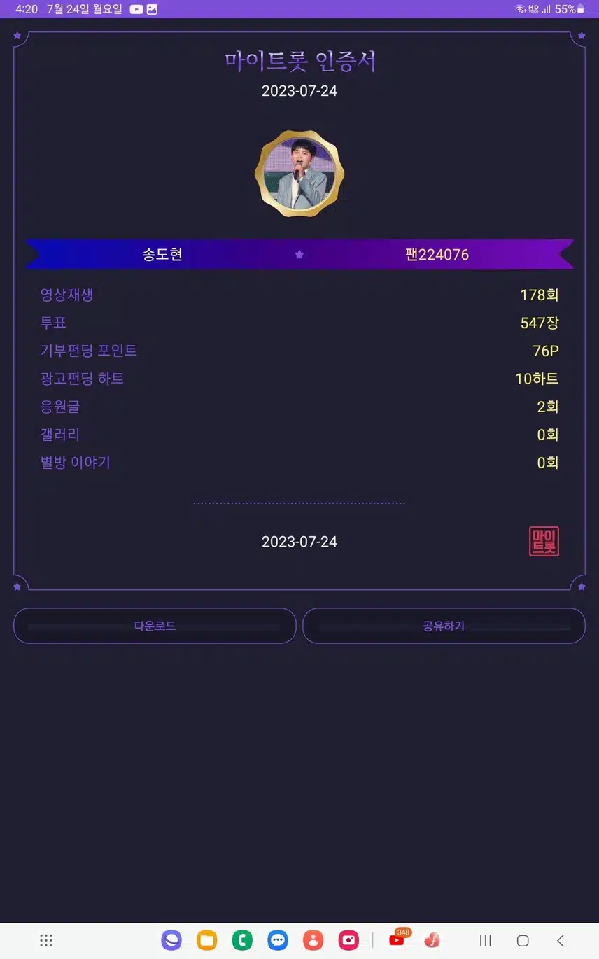 송도현가수님  응원합니다 ~