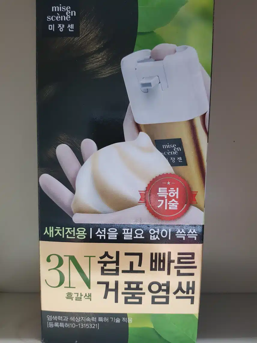 쉽고 빠른 염색