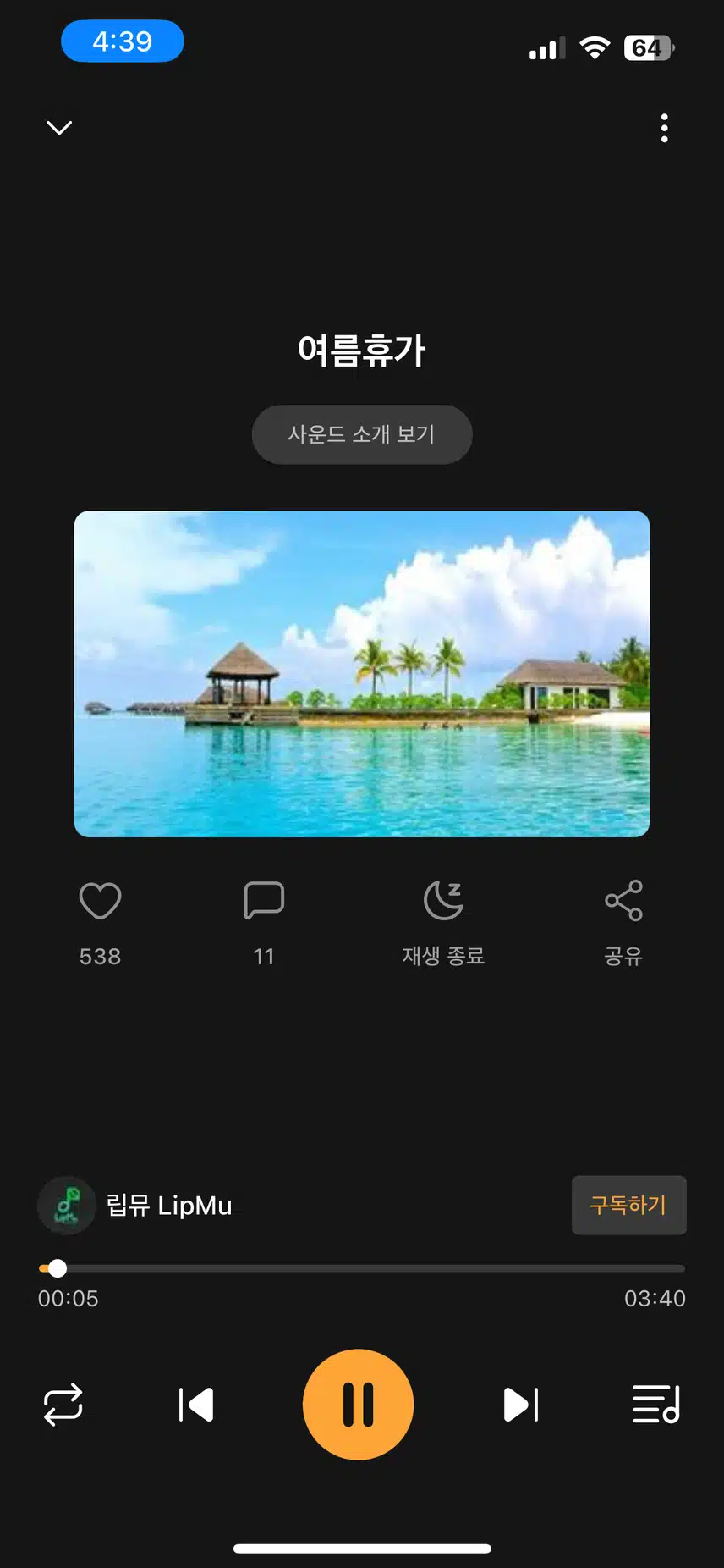 사운드추천-여름휴가