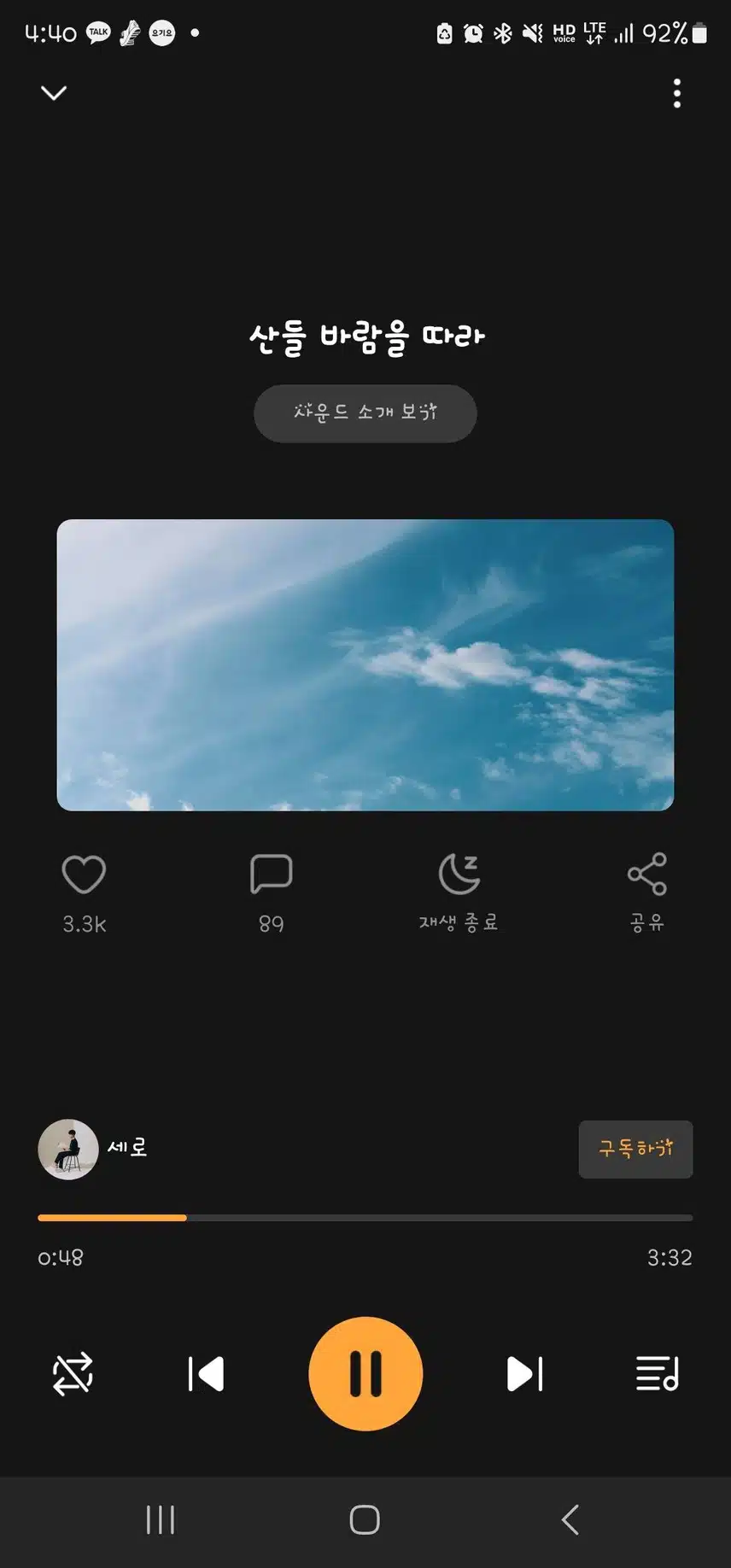 산들 바람을 따라ㅡ노래추천