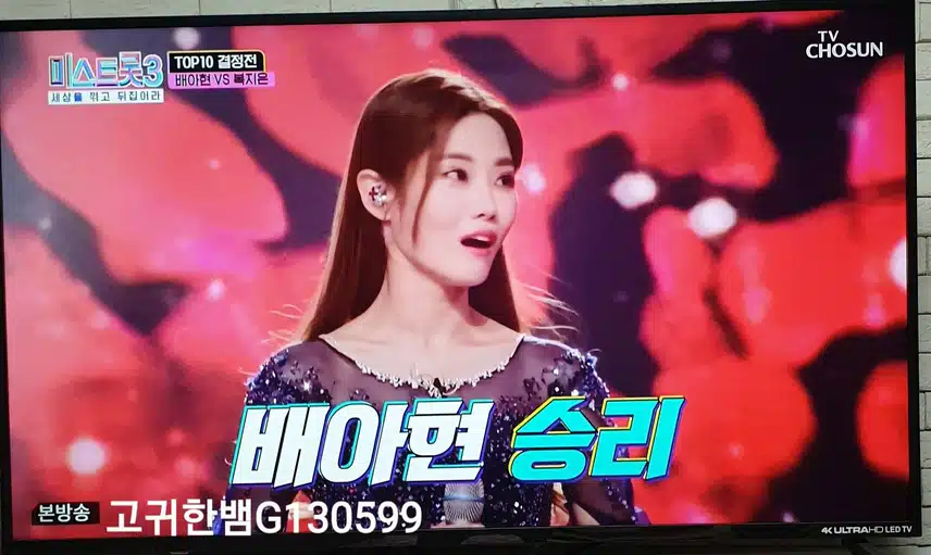 🌹 국보급 목소리 배아현 님에게 오늘도 팬마음 투표합니다 🗳 🌹
