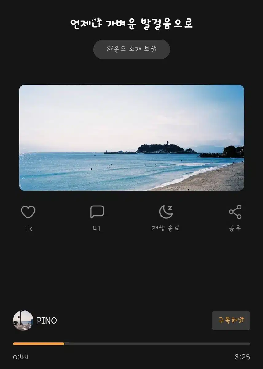 언제나 가벼운 발걸음으로