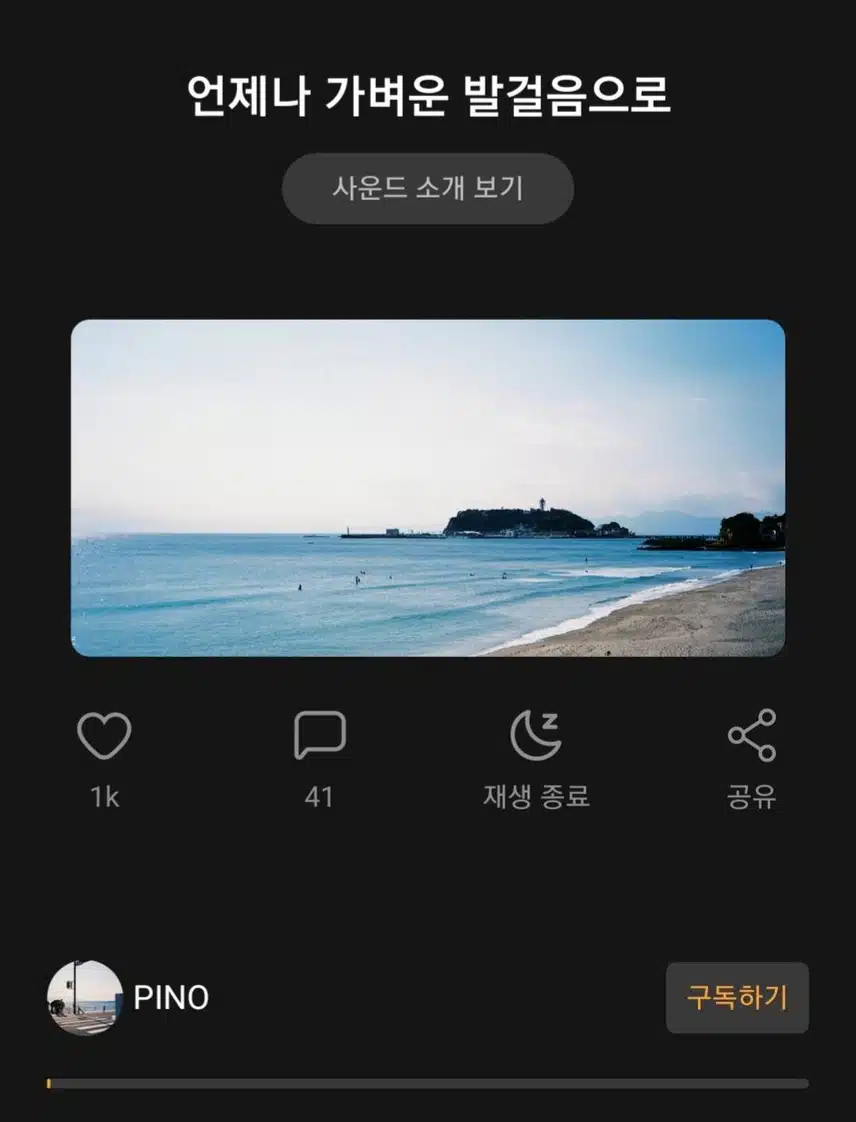 산책할때 듣기좋은 사운드 _ 언제나 가벼운 발걸음으로