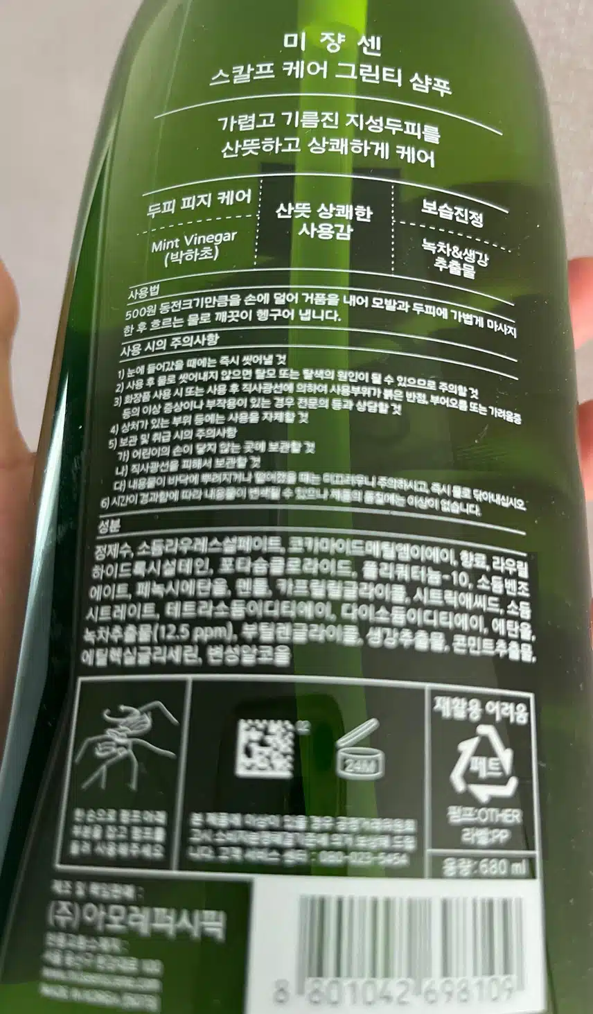 미쟝센 지성용 샴푸 추천이요~