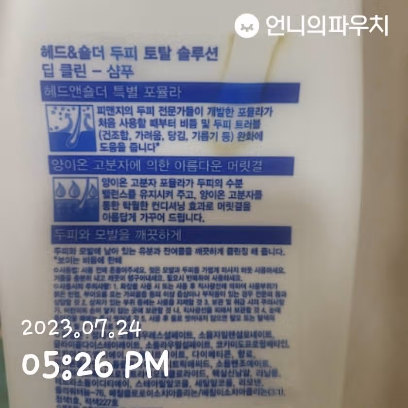 장마철 헤어케어는 헤드앤숄더 샴푸로~