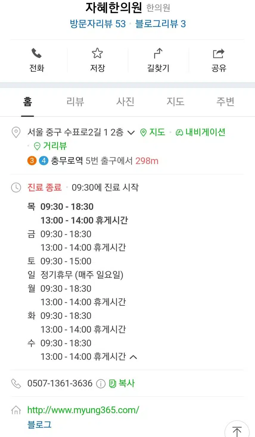 충무로 자혜한의원 추천해요