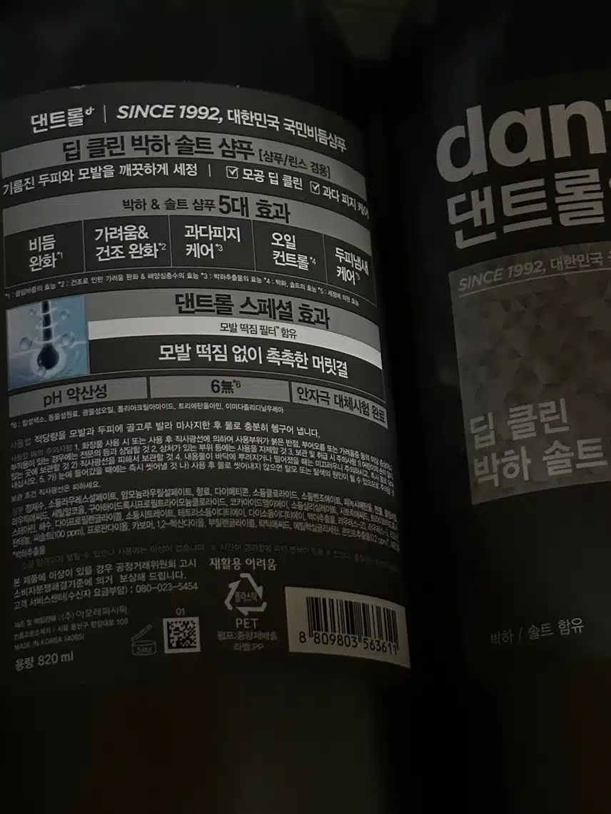 지성용 샴푸 댄트롤 딥 클린 박하 솔트 샴푸