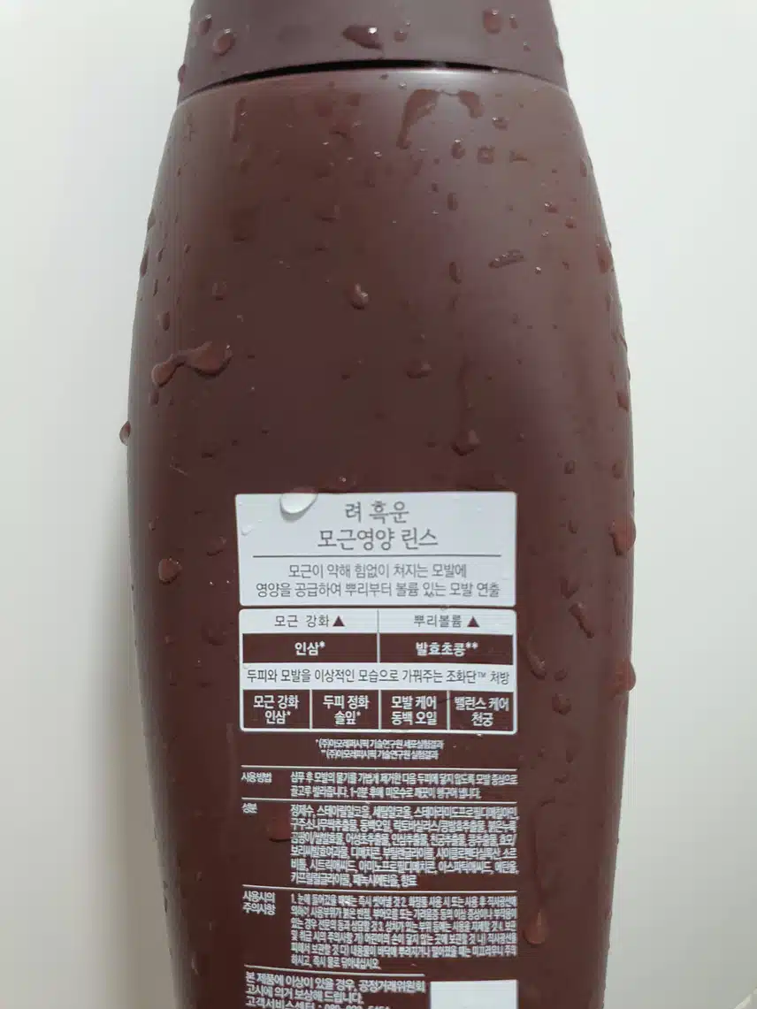 려 흑운 모근영양 린스