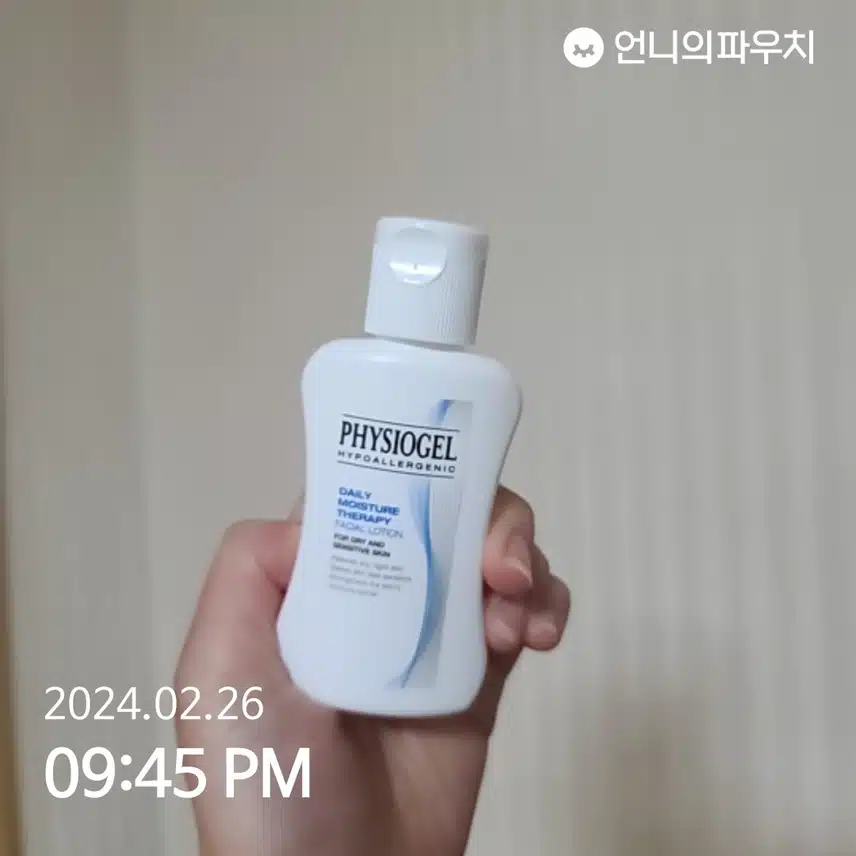 피지오겔 로션