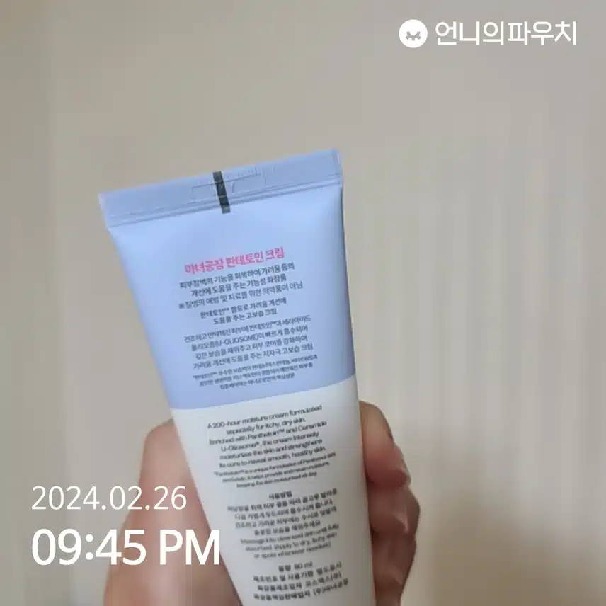 마녀공장 판테토인 크림