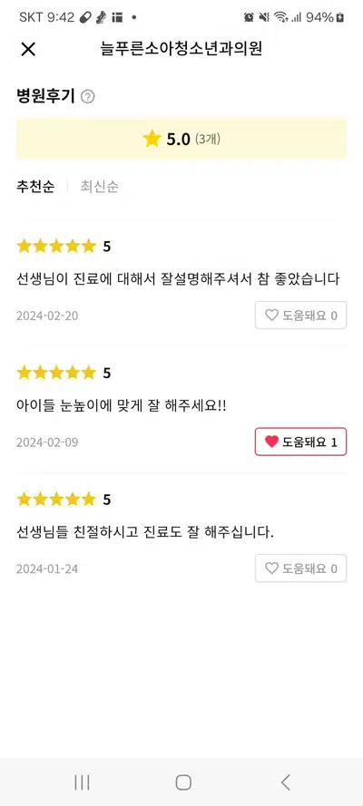 전주시 서신동 늘푸른 소아과 아이들 예방접종 잘해줘요 