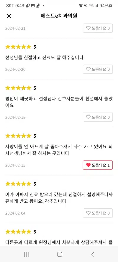 전주시 서신동 베스트e치과 사랑니 치료 잘해주세요