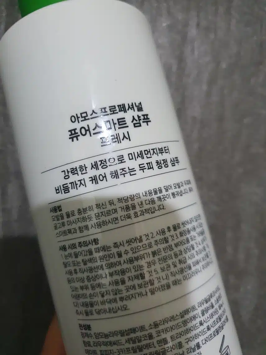 아모스 퓨어스마트 샴푸 - 장마철 굿!