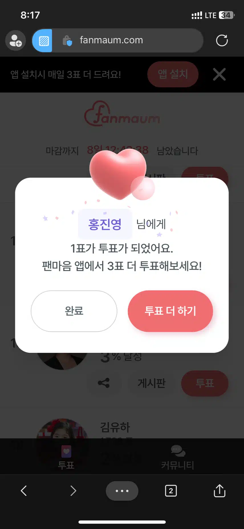 홍진영님 투표 완료했어요!