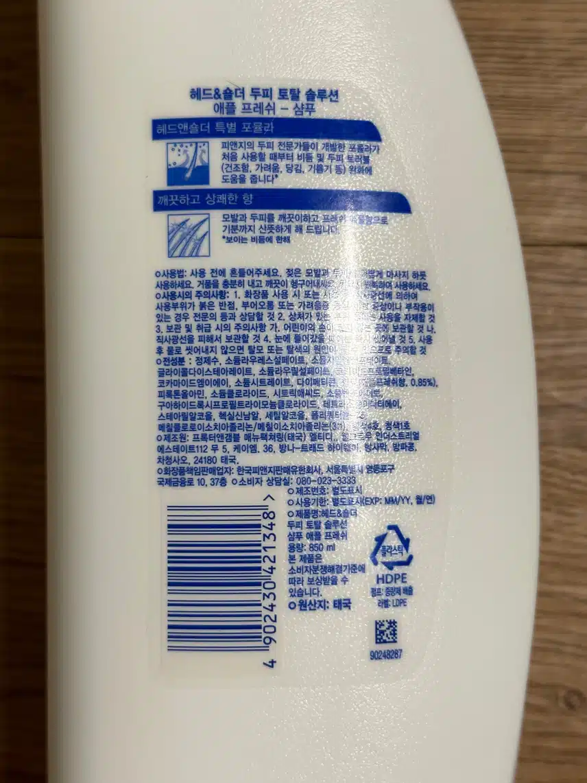 헤드앤숄더 애플프레쉬 리뷰입니다!
