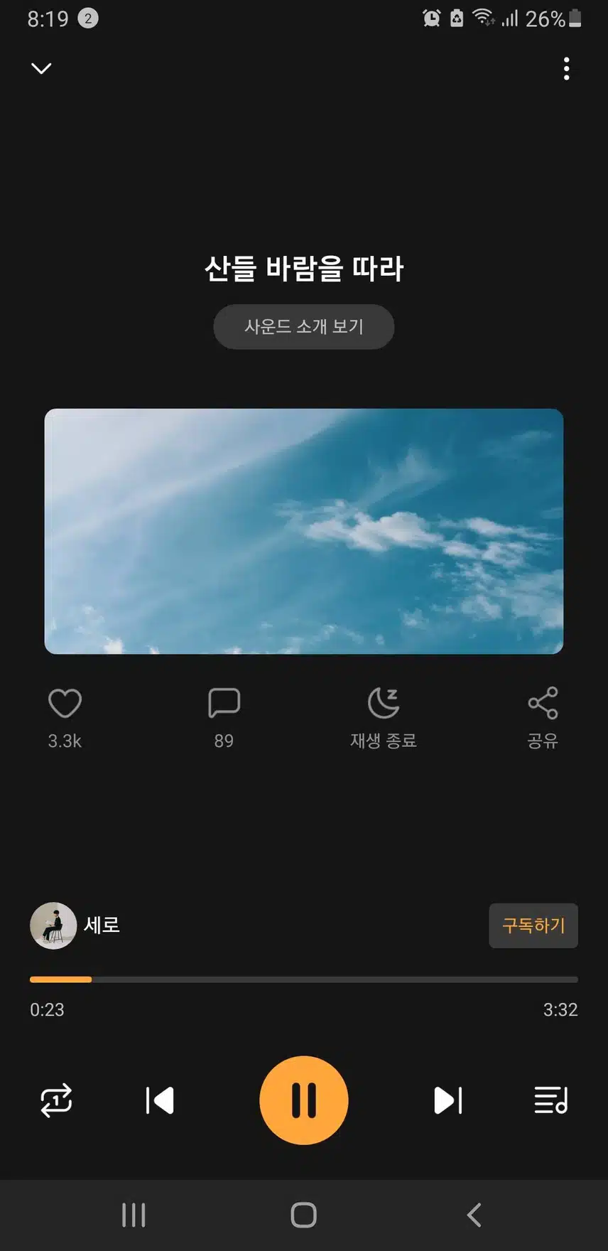 산들바람을 따라