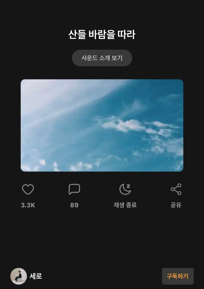 산들 바람을 따라
