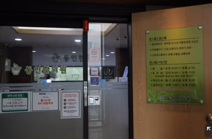 화곡동 동인한의원 추천해요.