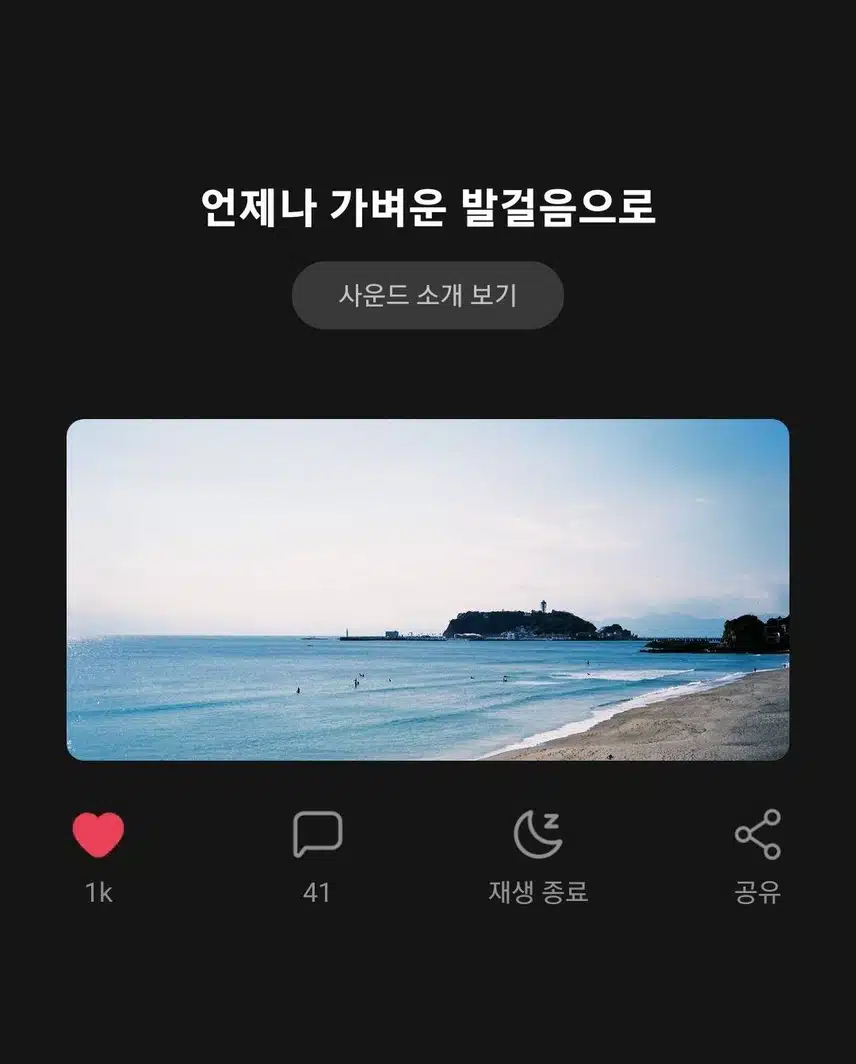 산책할때 듣기 좋은 사운드-언제나 가벼운 발걸음으로