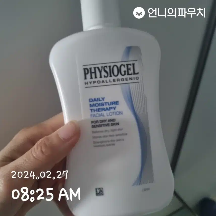 피지오겔 로션