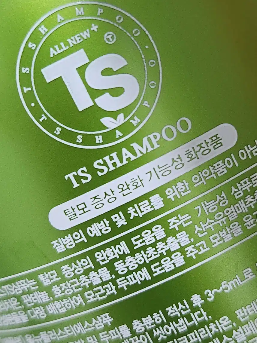TS샴푸