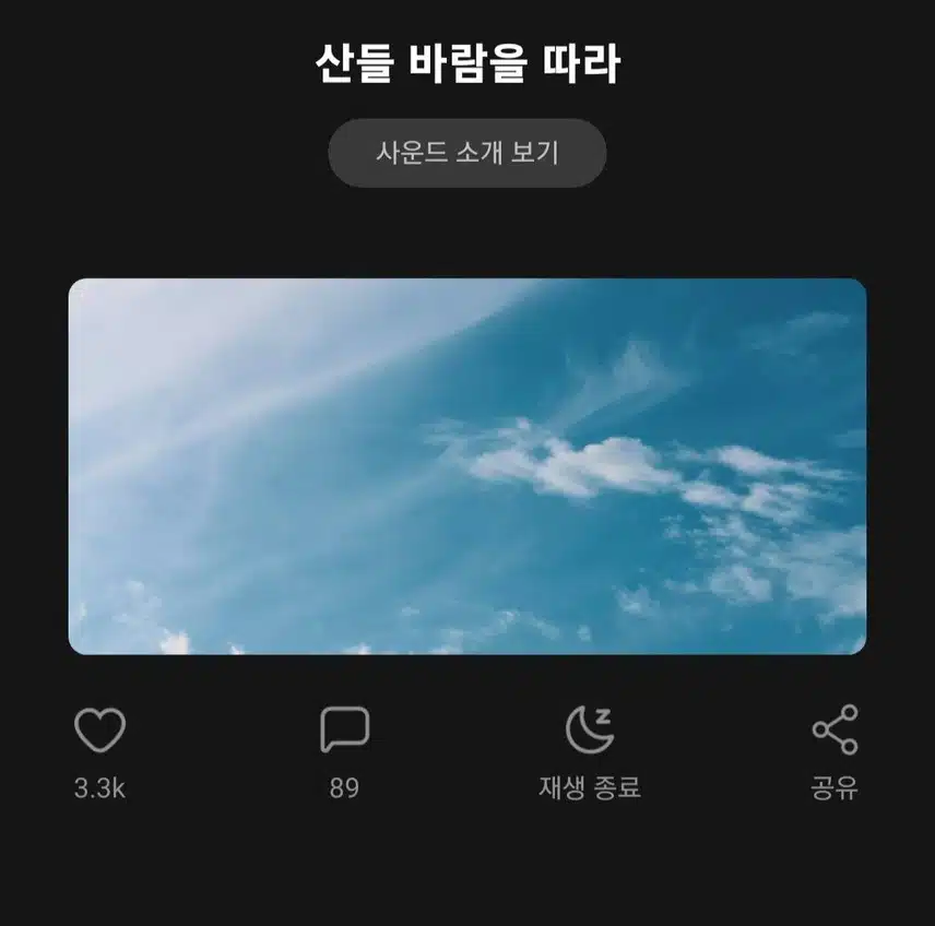 산책할때 듣는 산들 바람을 따라