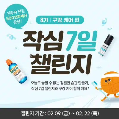 🏃🏻‍♀️[완주자발표] 작심7일 챌린지 8기🏃🏻‍♀️