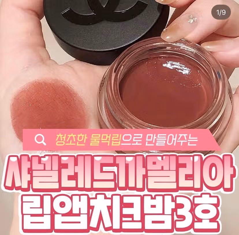 샤넬 립앤치크밤 색 미쳤다