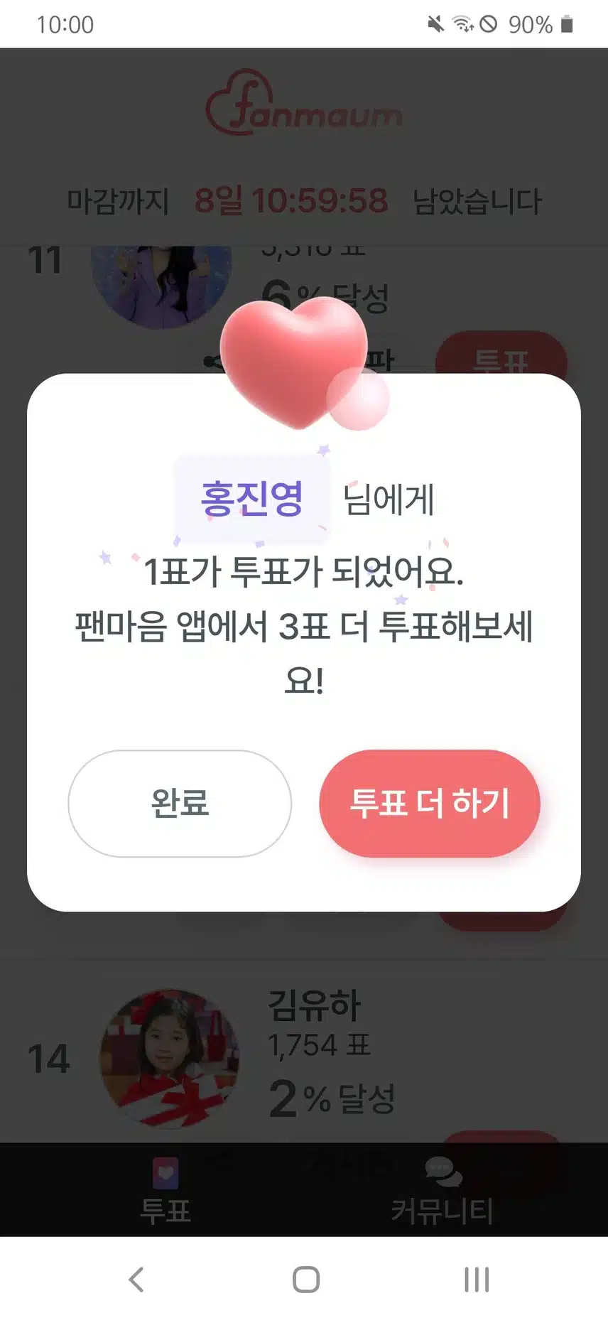 홍진영님 투표