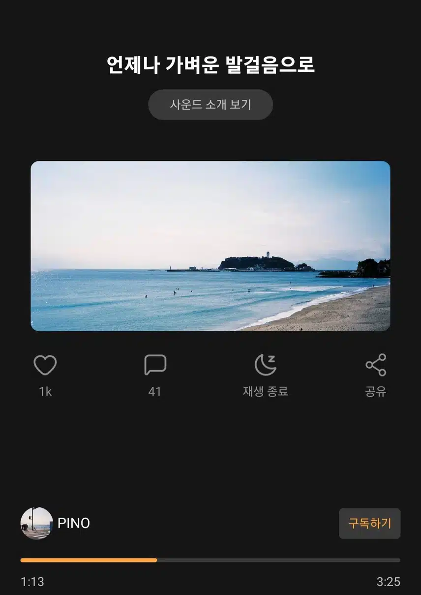 언제나 가벼운 발걸음으로