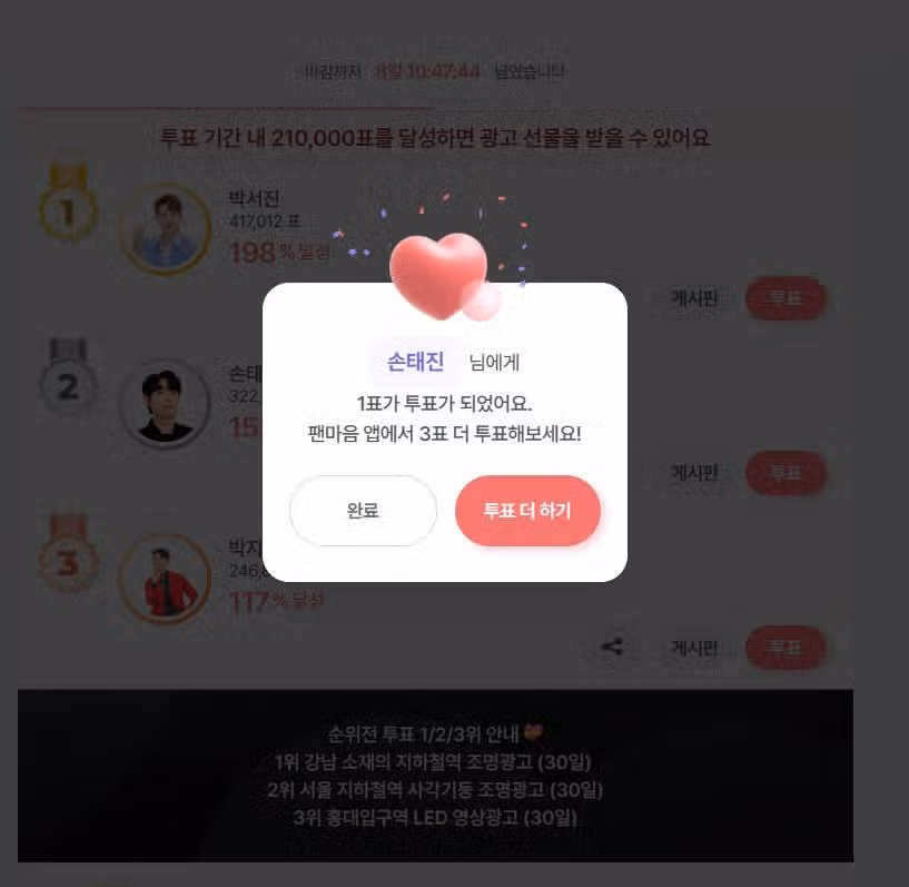 손태진님 투표 동참합니다.