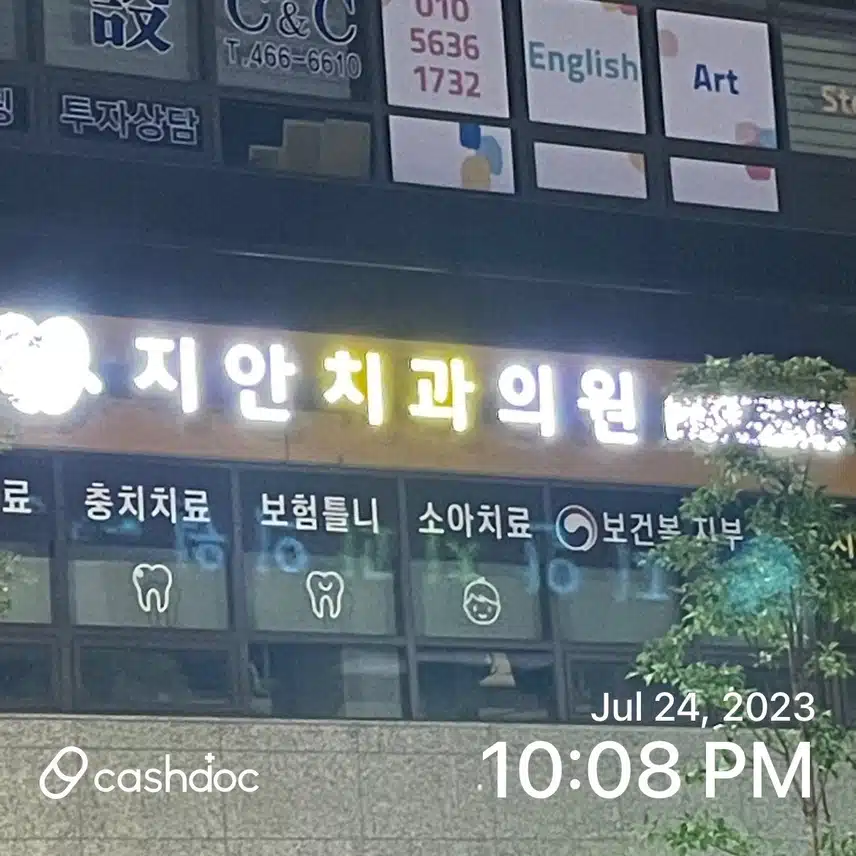 면목동 지안치과의원