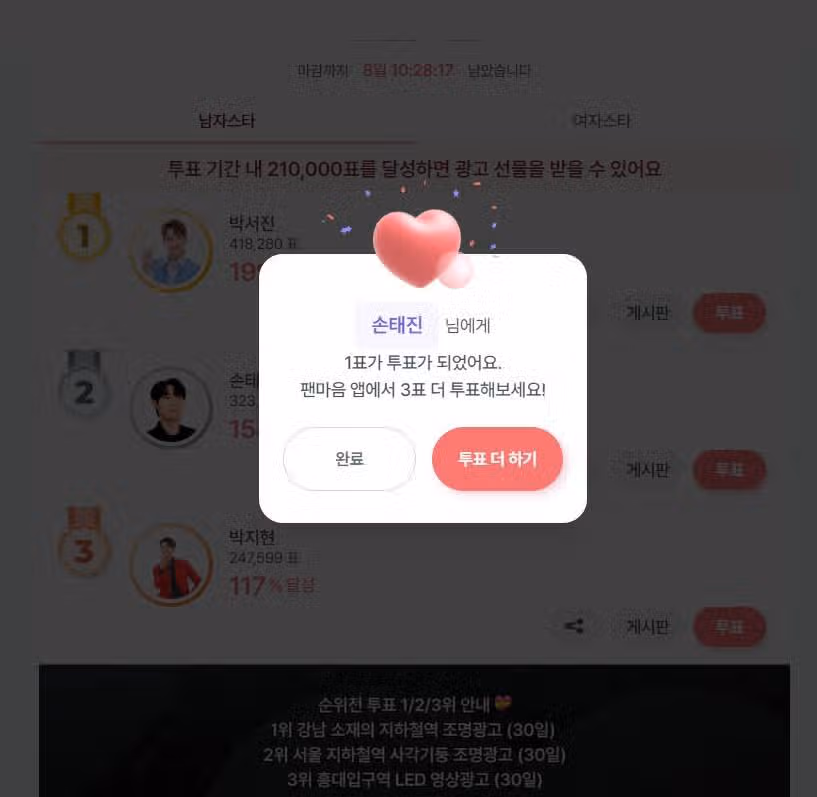 손태진님 오늘도 투표했어요.