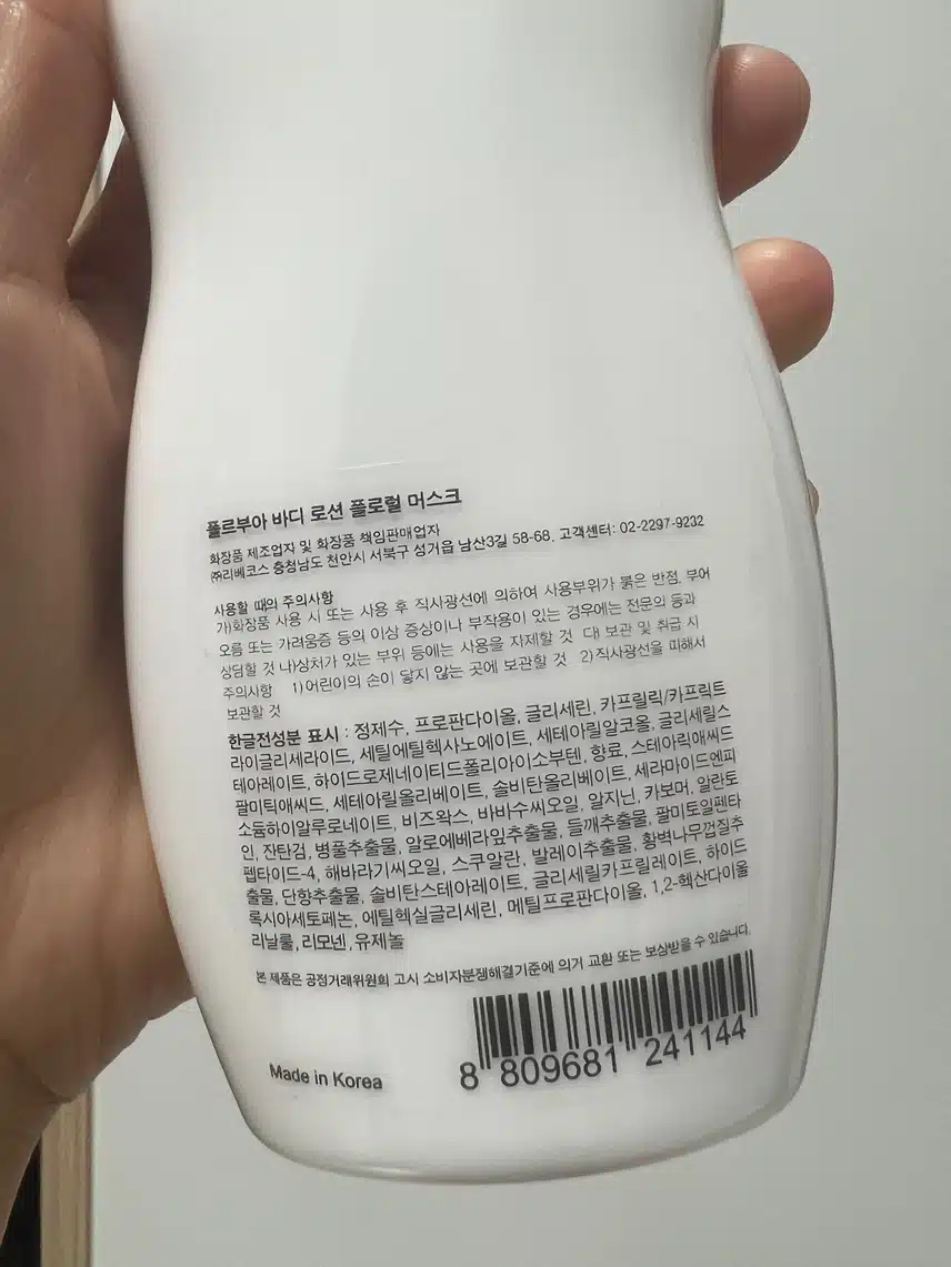 향좋은 바디로션