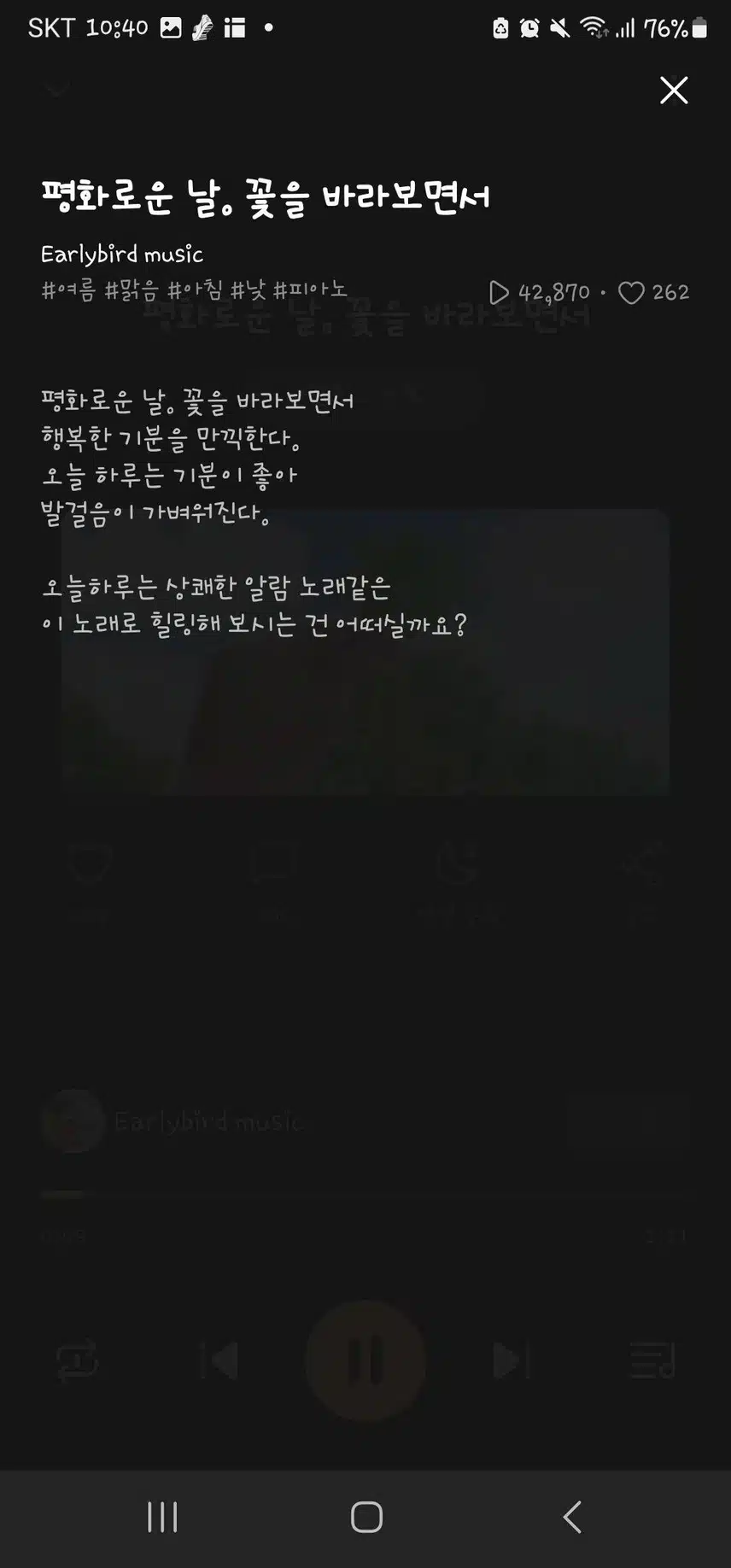 발걸음 가볍게 만보걷기 도와주는 Earlybird music 님의 평화로운날.꽃을 바라보면서 ~♡  