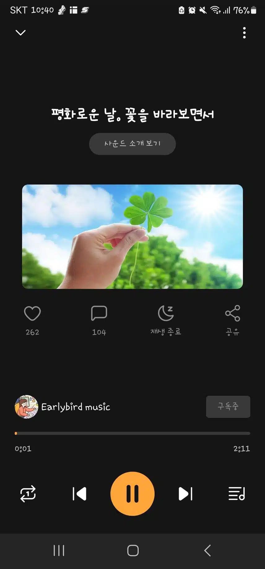 발걸음 가볍게 만보걷기 도와주는 Earlybird music 님의 평화로운날.꽃을 바라보면서 ~♡  