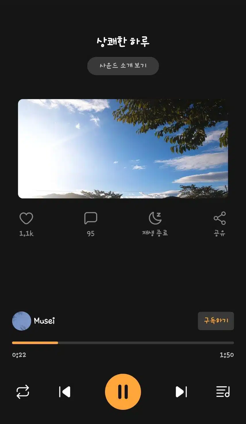산책하며 듣는 상쾌한 하루