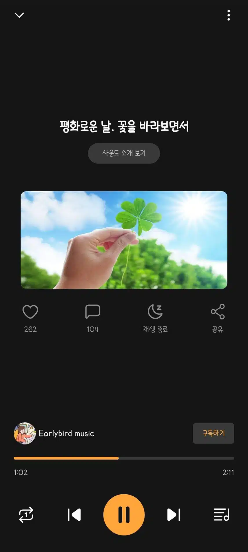 평화로운날.. 산책하면서 듣기좋은 음악