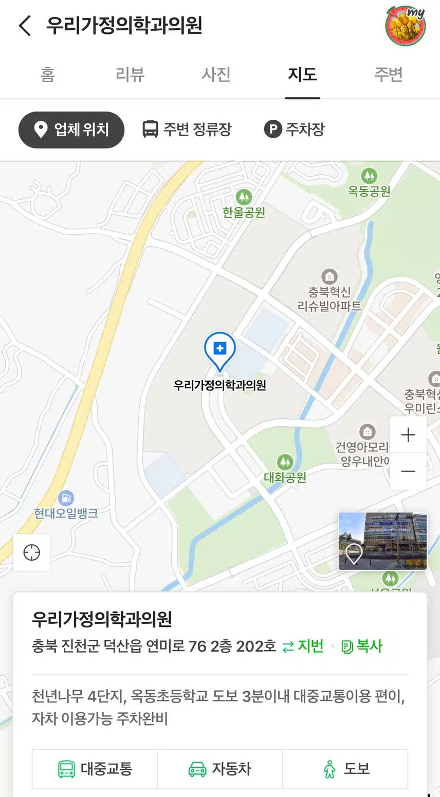 우리가정의학과의원 추천해요 ~