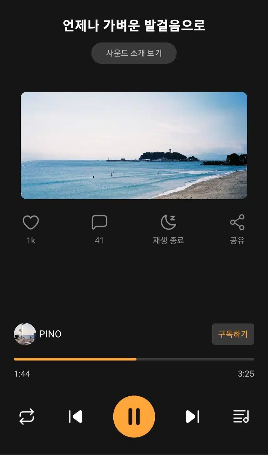 언제나 가벼운 발걸음으로 산책할 때 듣기 좋은 곡
