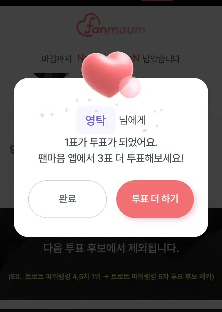 영탁님에게 투표했어요