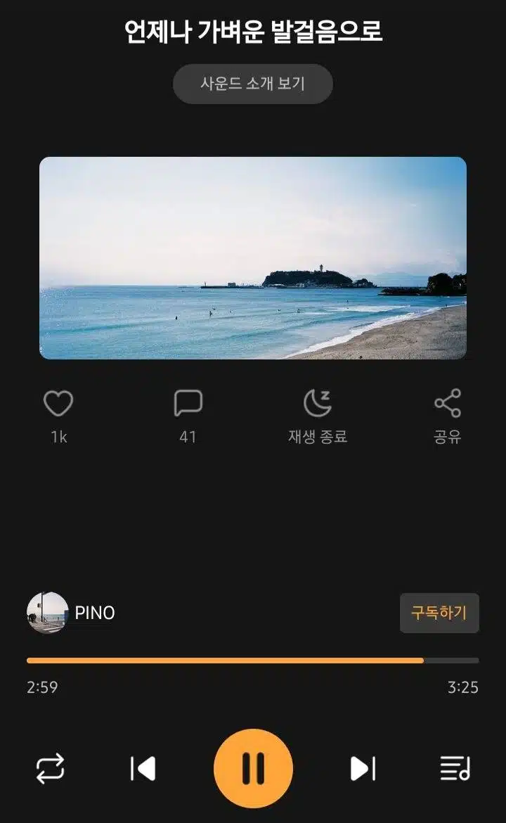 걷다가 힘들때 들어요!! PINO 언제나 가벼운 발걸음으로 추천해요~