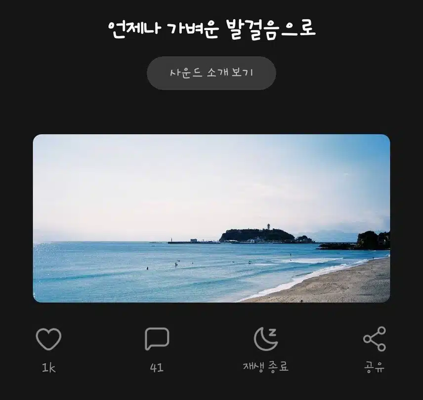 산책할때 듣기좋은 언제나 가벼운 발걸음으로 사운드🎶
