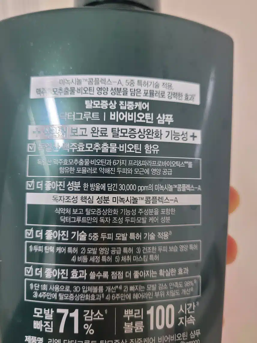  탈모샴푸 글이 보이길래.사용중인거추천해요.닥터그루트샴푸