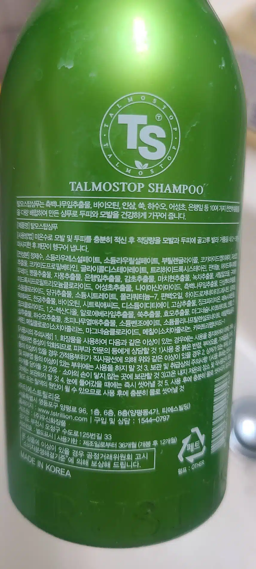 모발과 두피케어 샴푸