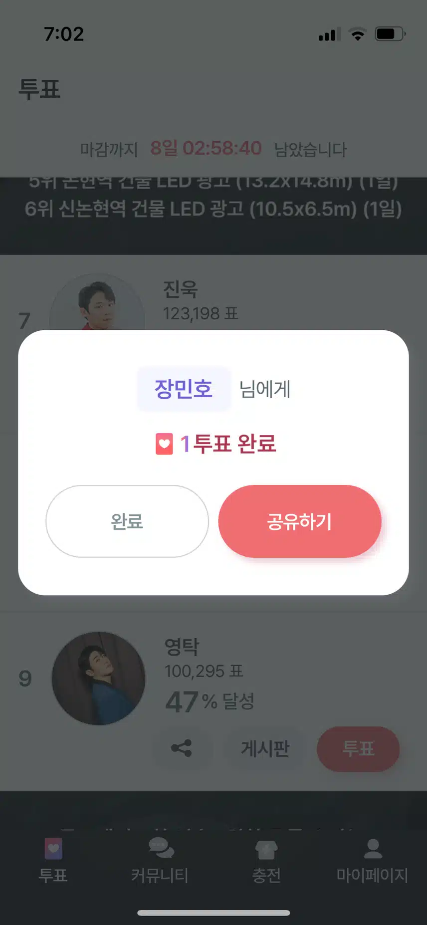 장민호님~투표 또 하고 가용~