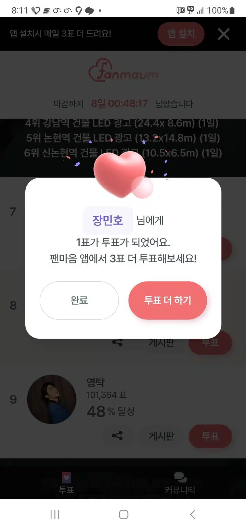 장민호님 투표완료